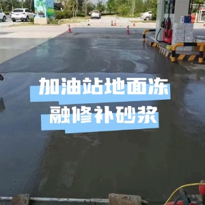 鄂城水泥地面快速修复剂